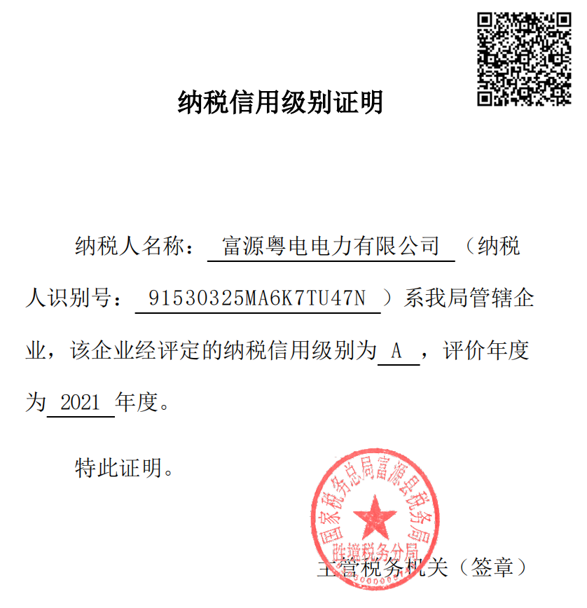 2021《年度納稅信用評價信息》.pdf_00