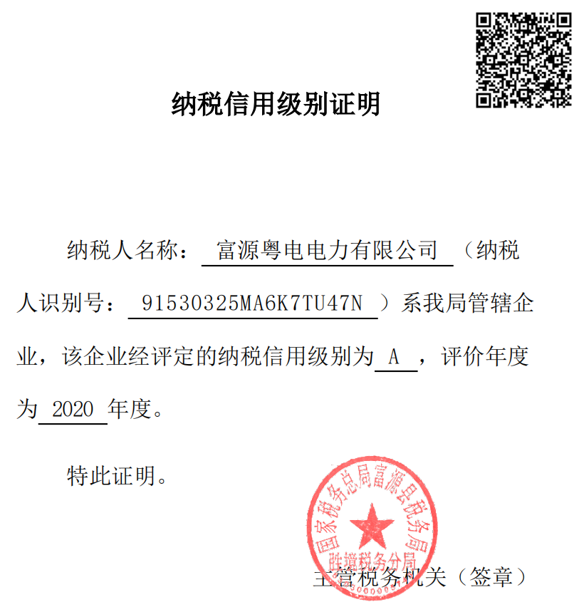 2020《年度納稅信用評價信息》.pdf_00